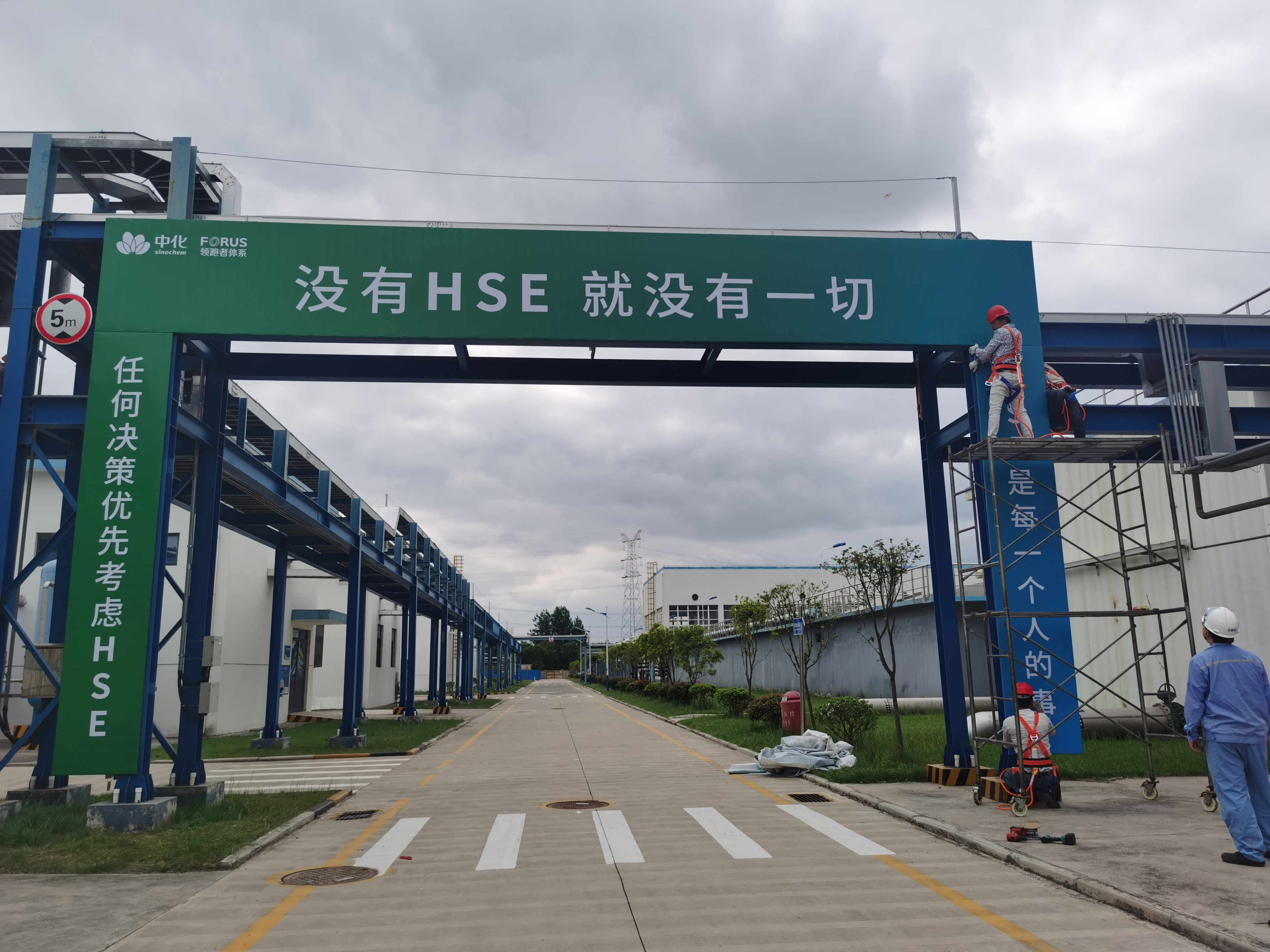 中華化雨安全標(biāo)語